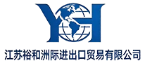 Công ty TNHH Thương mại Xuất nhập khẩu Liên lục địa Giang Tô Yuhe